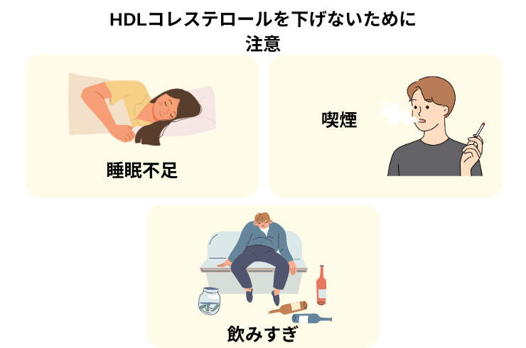 避けるべき習慣