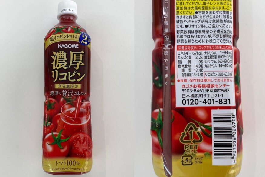 カゴメトマトジュース 濃厚リコピン