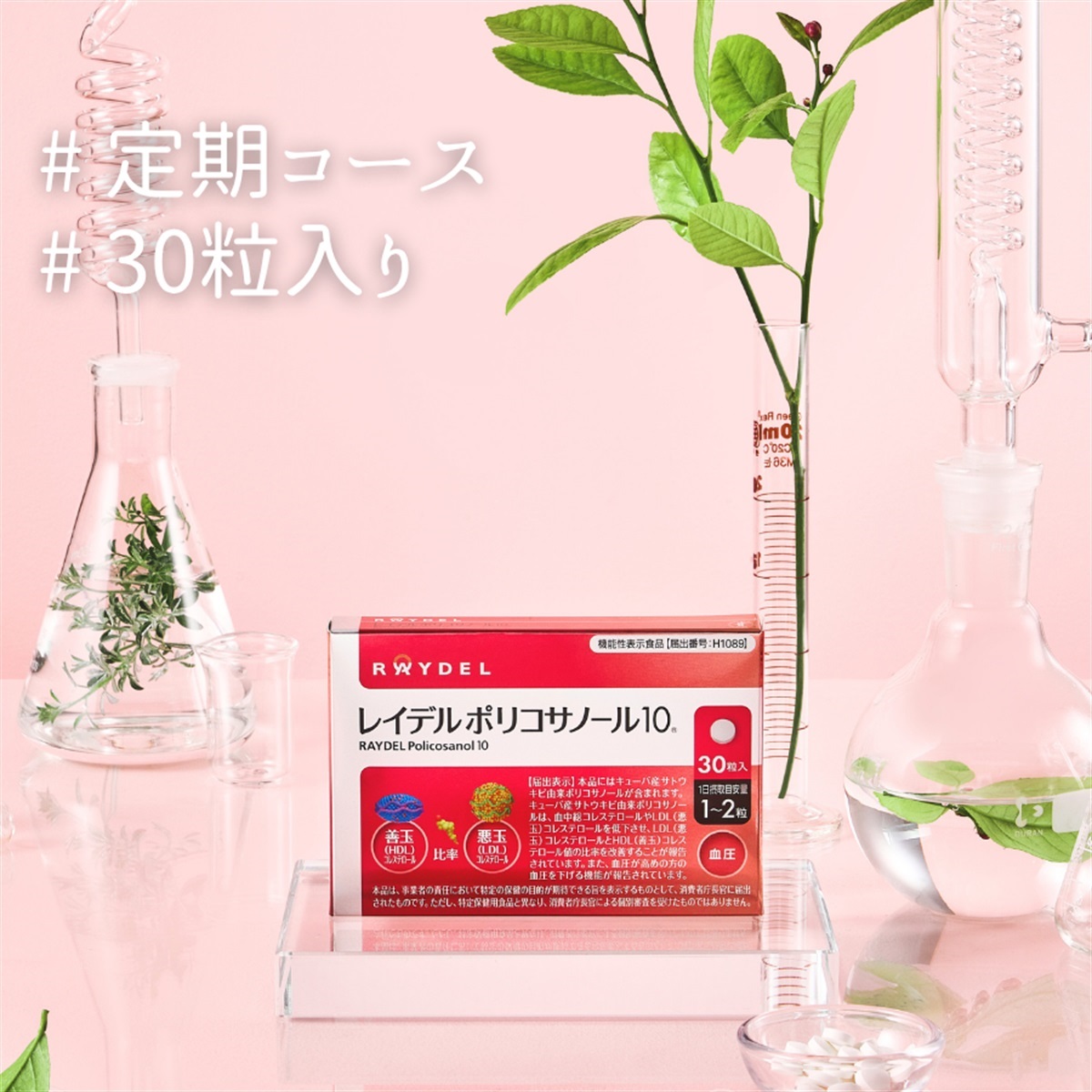 9個セット　レイデルポリコサノール10 20粒入 楽天市場】【8/11 1:59までポイント5倍】レイデル
