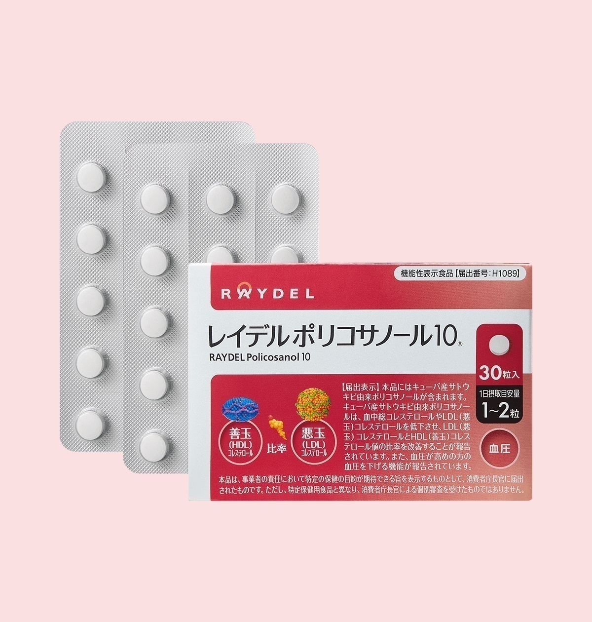 定期】レイデルポリコサノール10 30粒｜特典あり ｜ レイデルジャパン