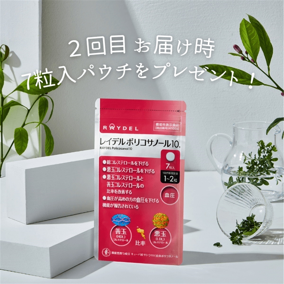 定期】レイデル ポリコサノール10 30粒｜特典あり ｜ レイデル
