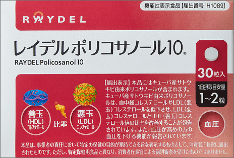 9個セット　レイデルポリコサノール10 20粒入 レイデル ポリコサノール10 ｜ レイデルジャパン公式サイト